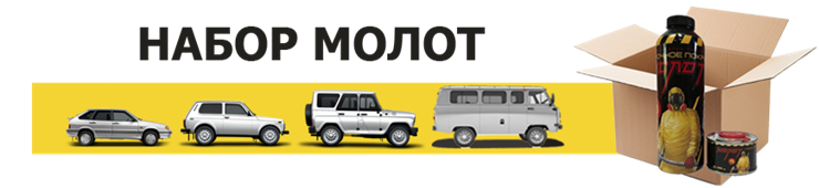 Набор для покраски в МОЛОТ
