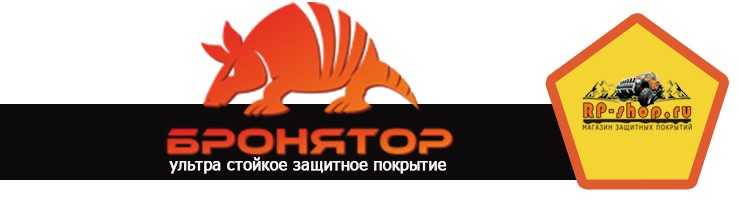 Покрытие БРОНЯТОР