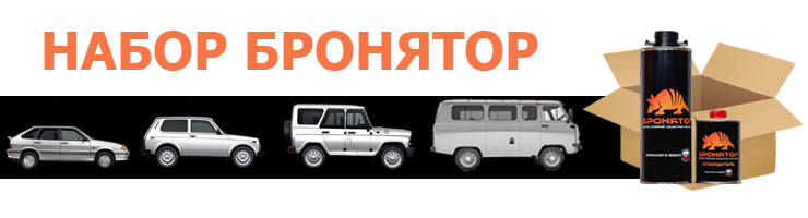 Набор для покраски в БРОНЯТОР