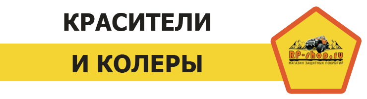 Колеры