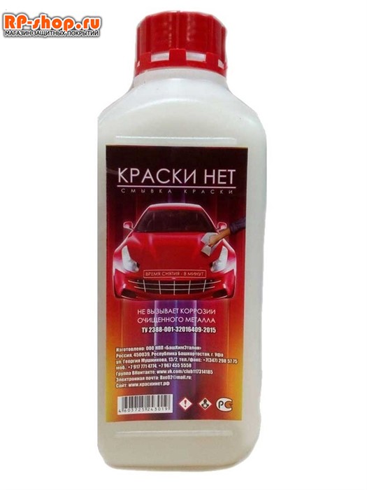 Смывка Краски Нет 1.2 кг - фото