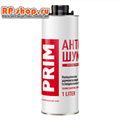 PRIM АНТИШУМ жидкая шумоизоляция 1 кг 1835 - фото 6176