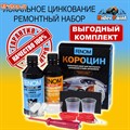 Короцин  комплект - фото