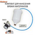 Комплект для нанесения густых составов - фото